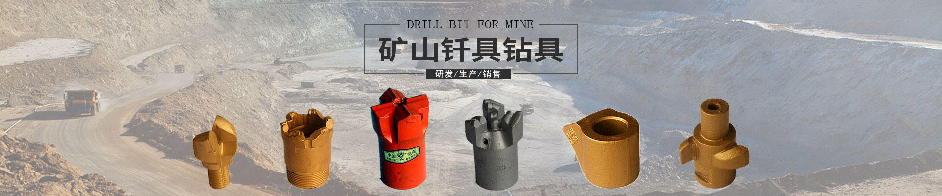 株洲開(kāi)拓工具有限公司_株洲開(kāi)拓工具|釬具鉆具銷(xiāo)售|硬質(zhì)合金生產(chǎn) 株洲開(kāi)拓工具有限公司_株洲開(kāi)拓工具|釬具鉆具銷(xiāo)售|硬質(zhì)合金生產(chǎn)